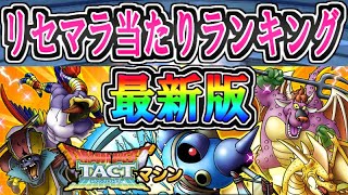 ドラクエタクト無課金裏技 ドラクエタクト 動画まとめ